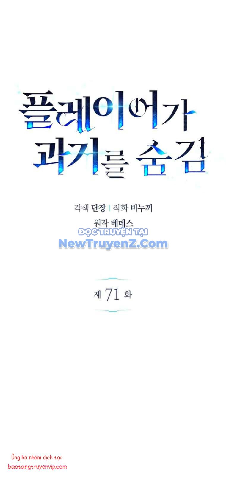 Người Chơi Che Giấu Quá Khứ chapter 71 - Trang 37