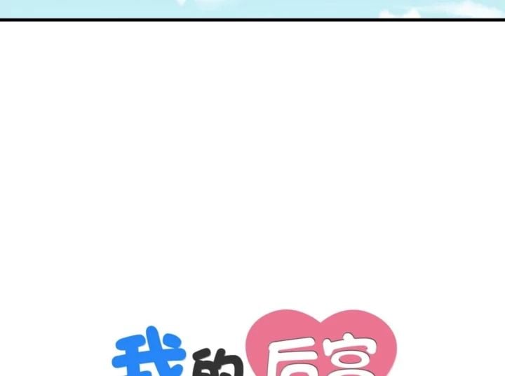 Hậu Cung Của Ta Toàn Là Ma Nữ Phản Diện Chapter 216 - Trang 131