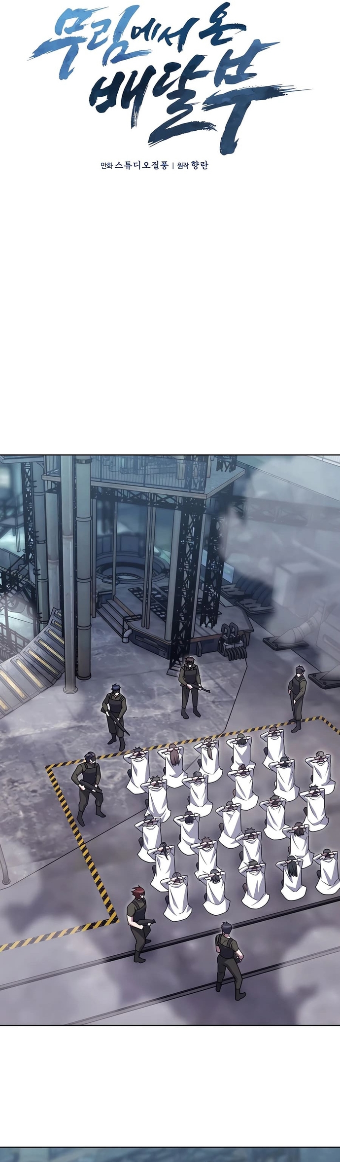 Shipper Đến Từ Murim Chapter 78 - Trang 11
