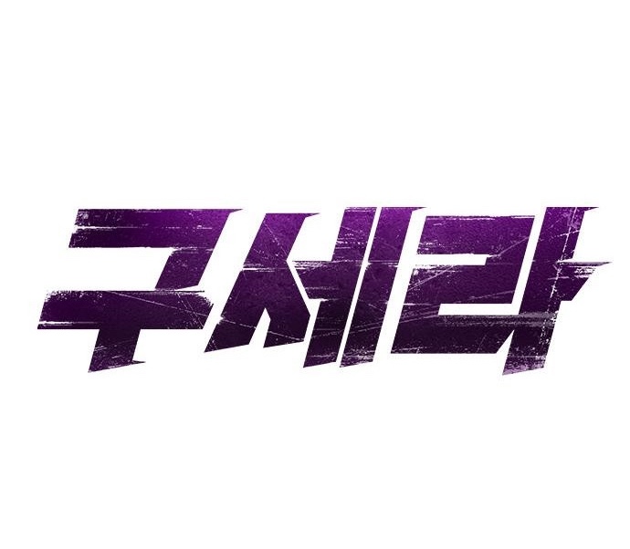 Goo Sera Chapter 30 - Trang 27