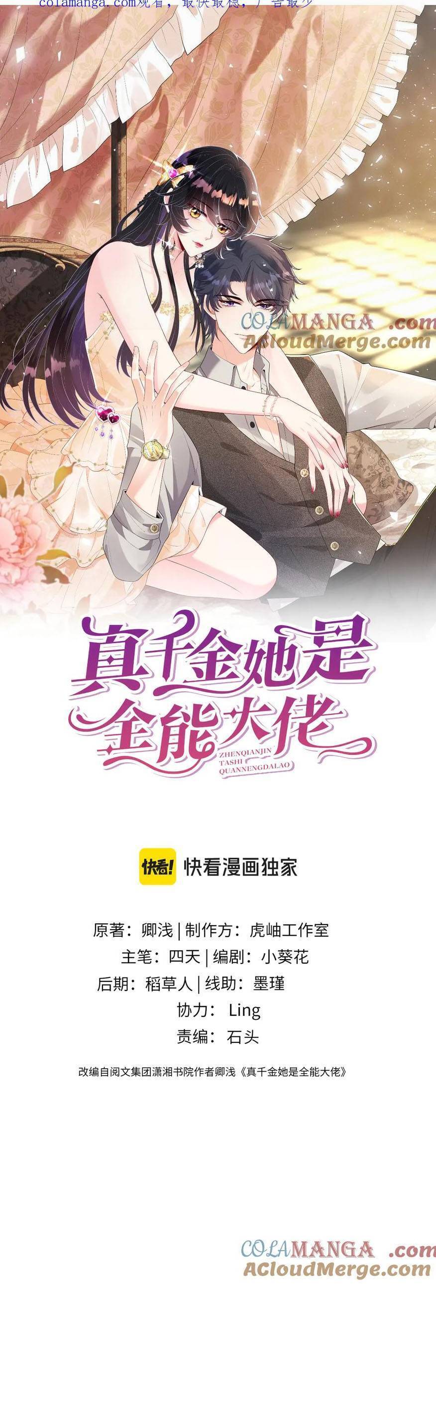 Thiên Kim Toàn Năng Đại Tài Chapter 177 - Trang 1