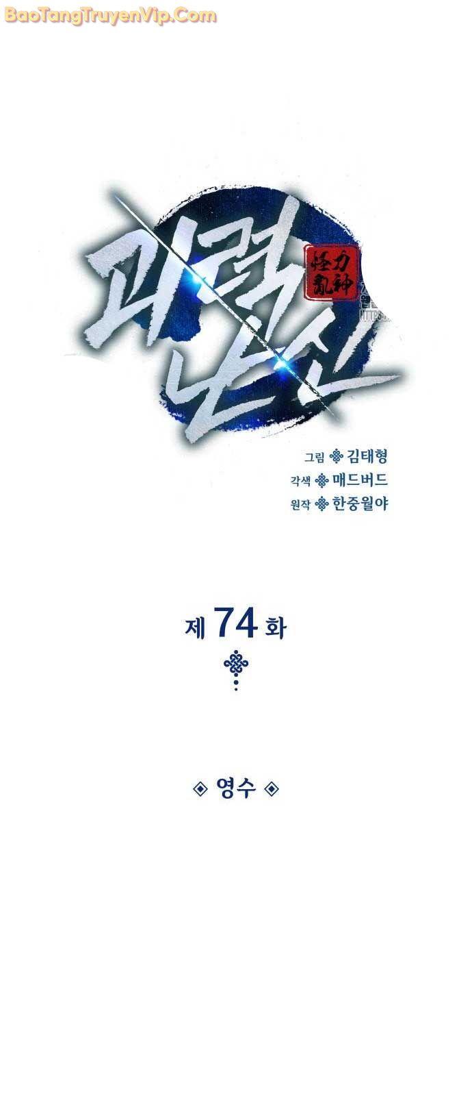Quái Lực Loạn Thần chapter 75 - Trang 69