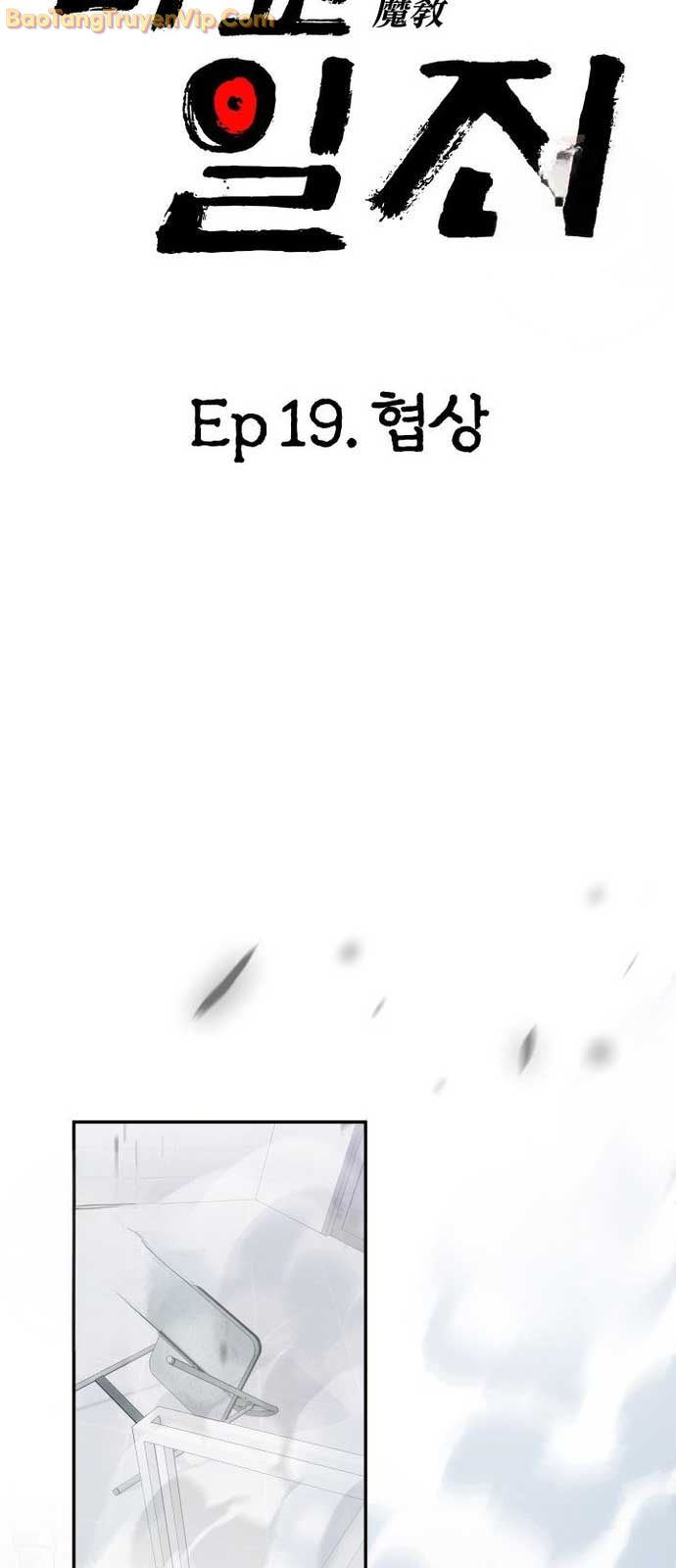 Thiên Ma Giáo chapter 19 - Trang 13