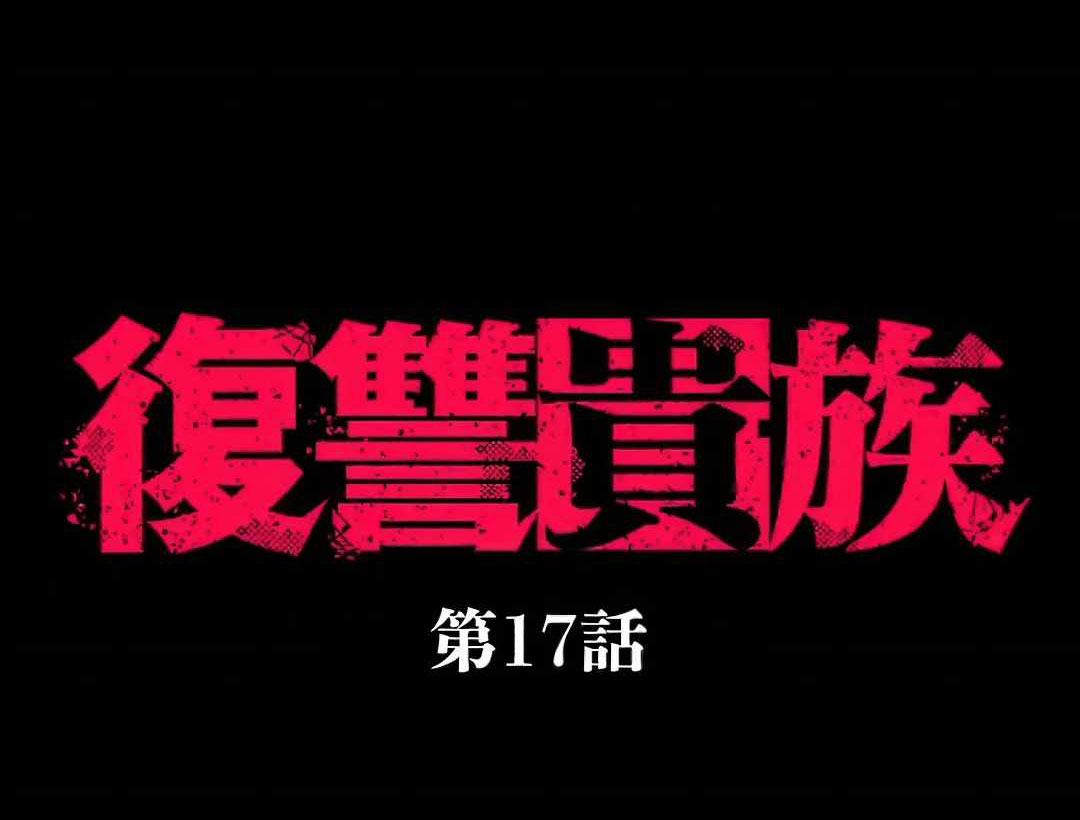 Quý Tộc Báo Thù chapter 17 - Trang 13