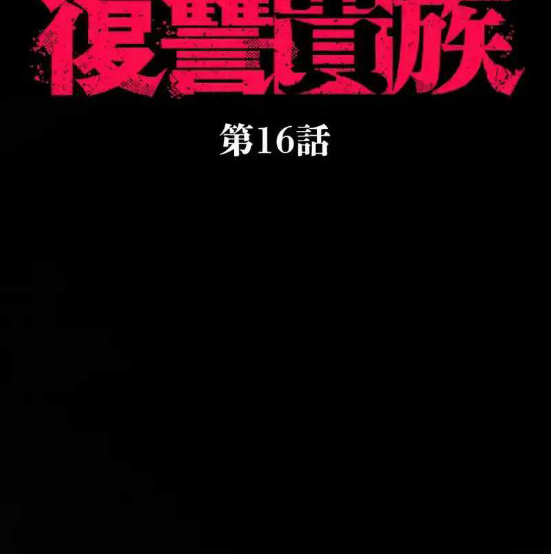 Quý Tộc Báo Thù chapter 16 - Trang 75
