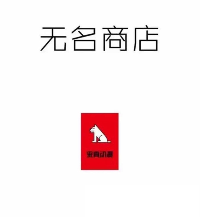 Cửa Hàng Vô Danh Chapter 115 - Trang 1