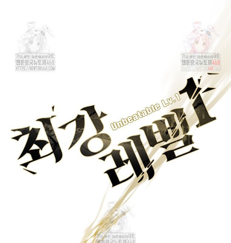 Lv 1 Bất Khả Chiến Bại chapter 78 - Trang 26