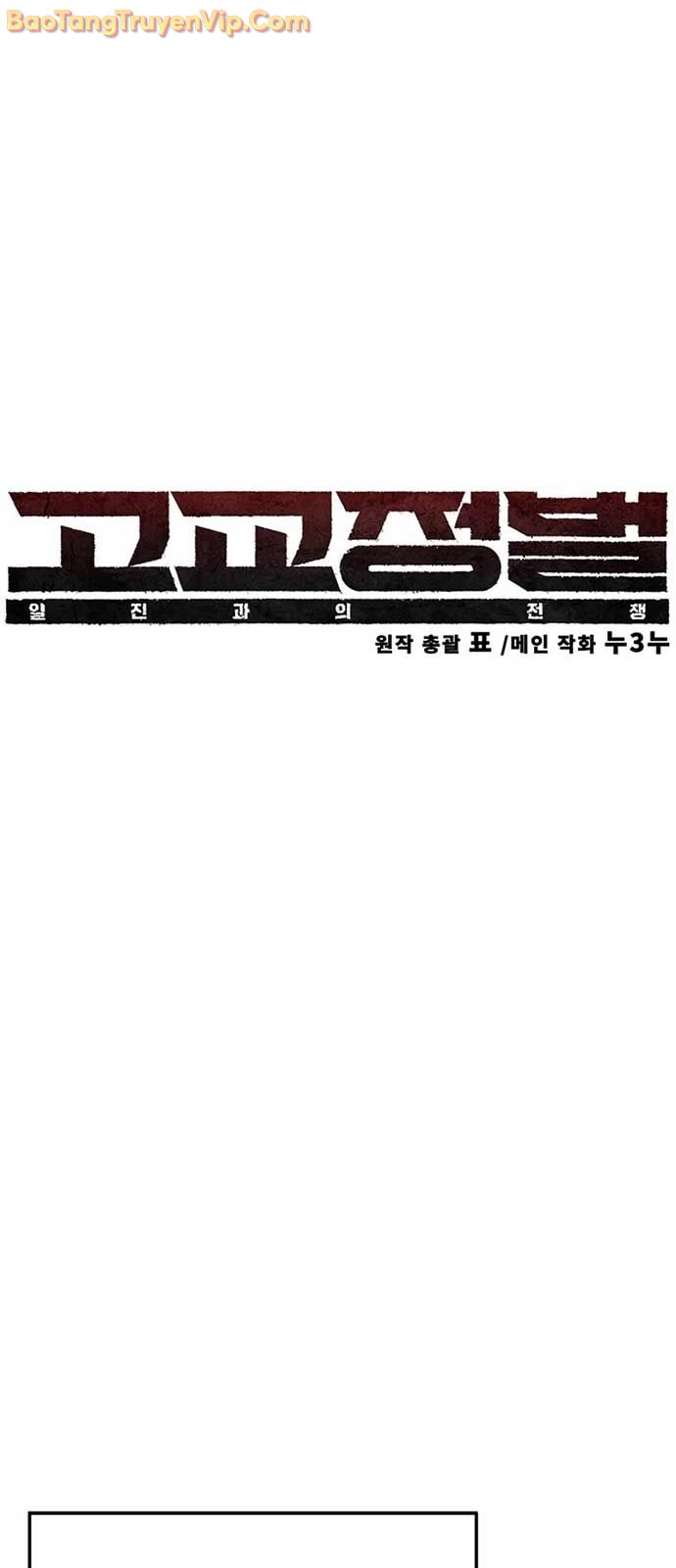 Cách Mạng Bắt Nạt chapter 27 - Trang 27
