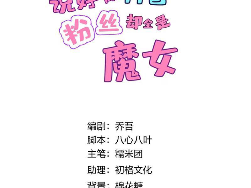 Toàn Bộ Fan Của Ta Đều Là Ma Nữ chapter 3 - Trang 16