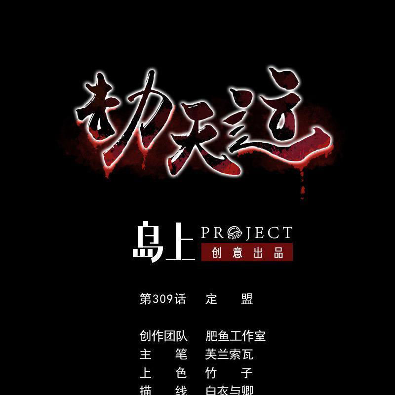 Kiếp Thiên Vận chapter 309 - Trang 3