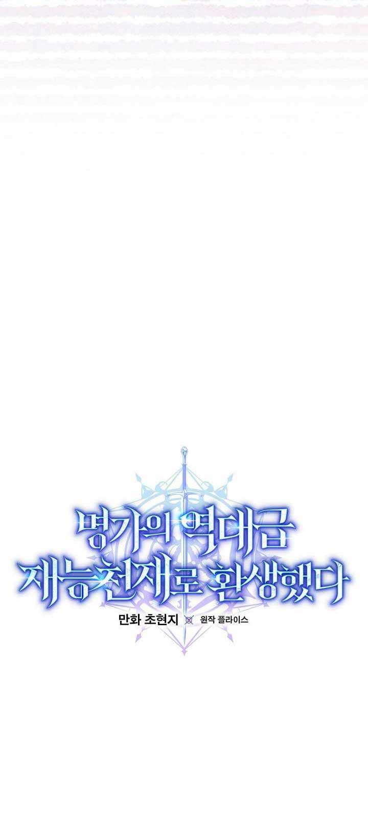 Chuyển Sinh Thành Thiên Tài Xuất Chúng Của Danh Môn Thế Gia chapter 52.1 - Trang 12