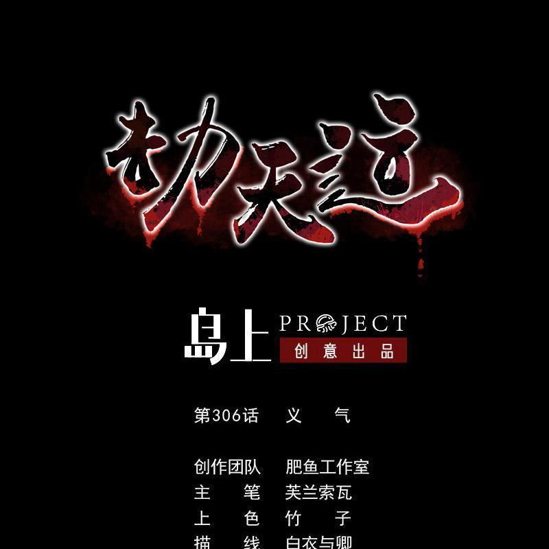 Kiếp Thiên Vận chapter 306 - Trang 3