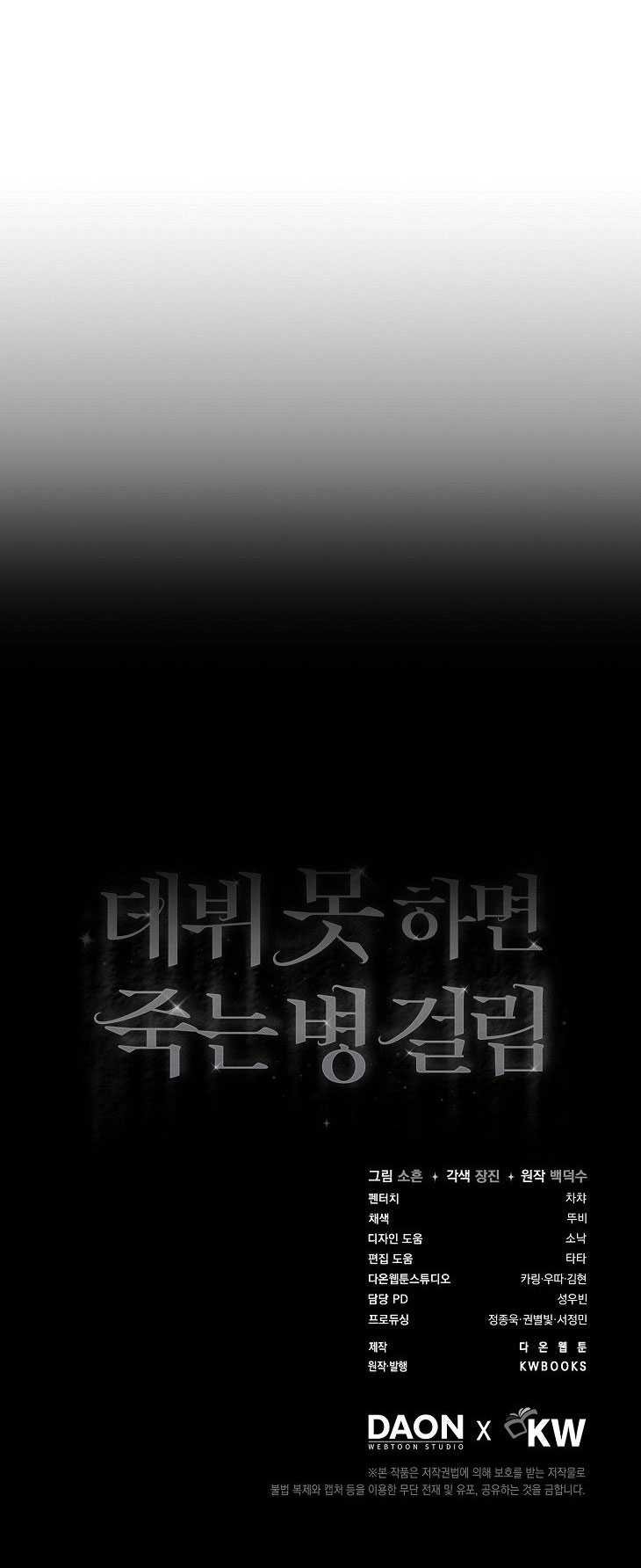 Debut or Die Chapter 59.2 - Trang 47