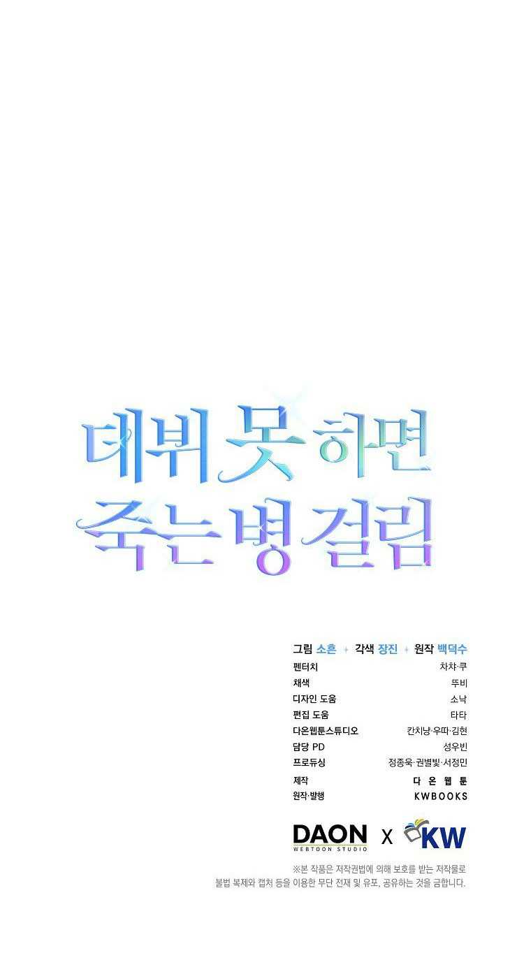 Debut or Die Chapter 60.2 - Trang 49