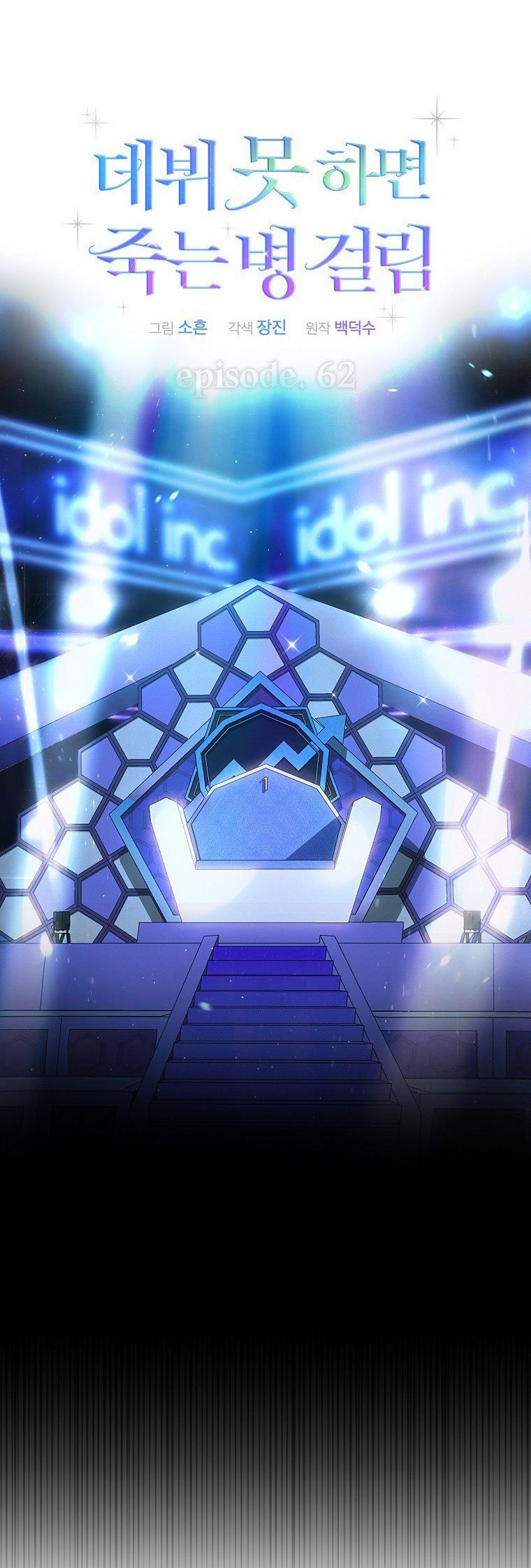 Debut or Die Chapter 62.1 - Trang 16