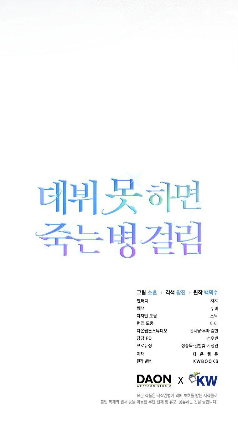 Debut or Die Chapter 61.2 - Trang 31