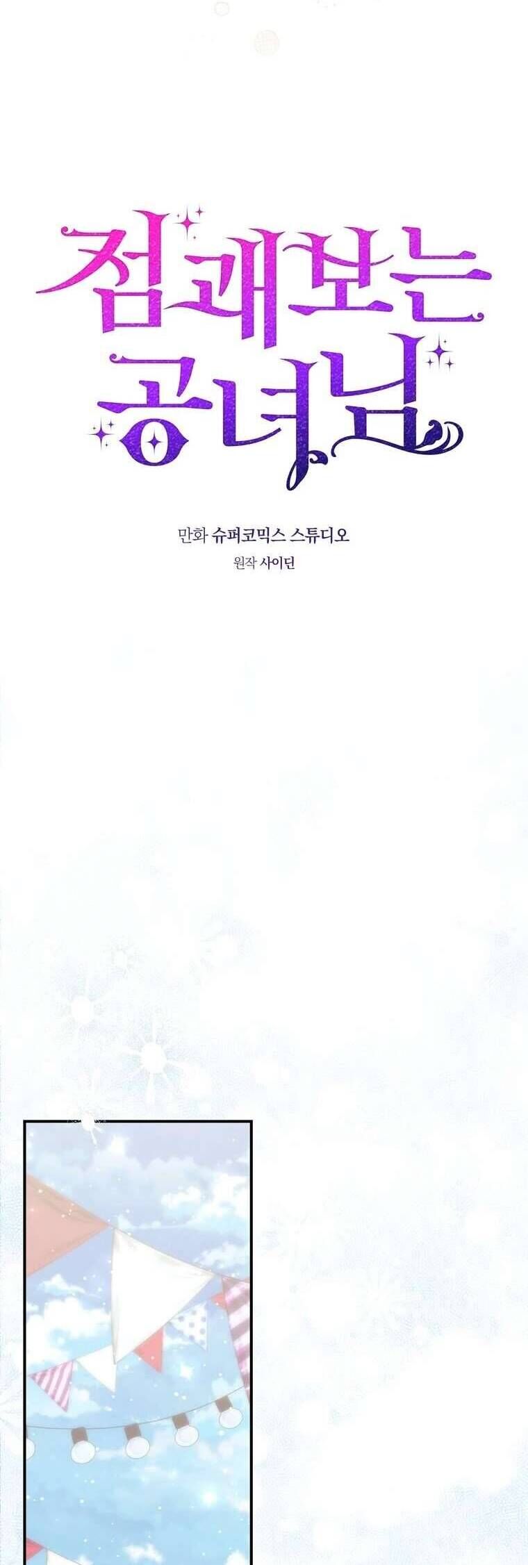 Nàng Công Chúa Tiên Tri Chapter 97 - Trang 9