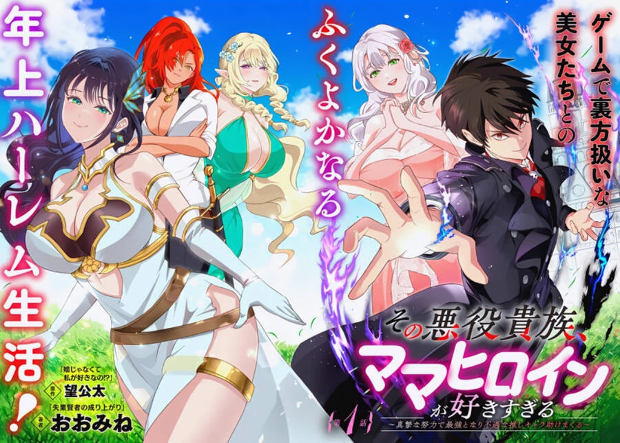 Sono Akuyaku Kizoku, Mama Heroine Ga Suki Sugiru ~Shinshi Na Doryoku De Saikyou To Nari Fuguu Na Oshi Chara Tasukemakuru~ Chapter 1 - Trang 2
