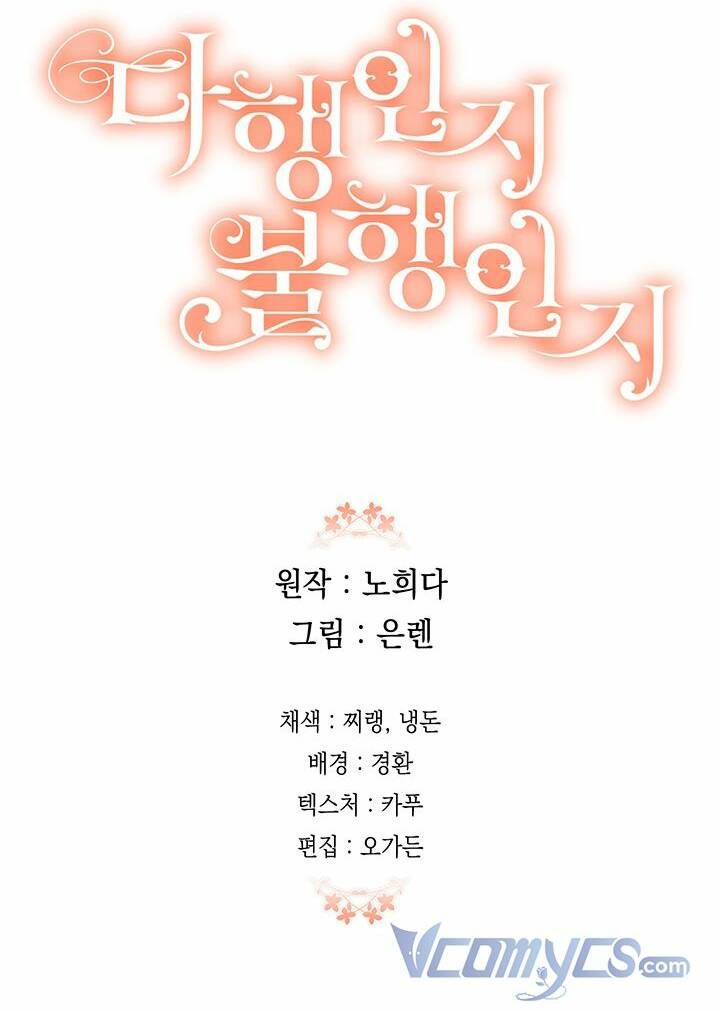 May Mắn Hay Bất Hạnh Chapter 82 - Trang 62