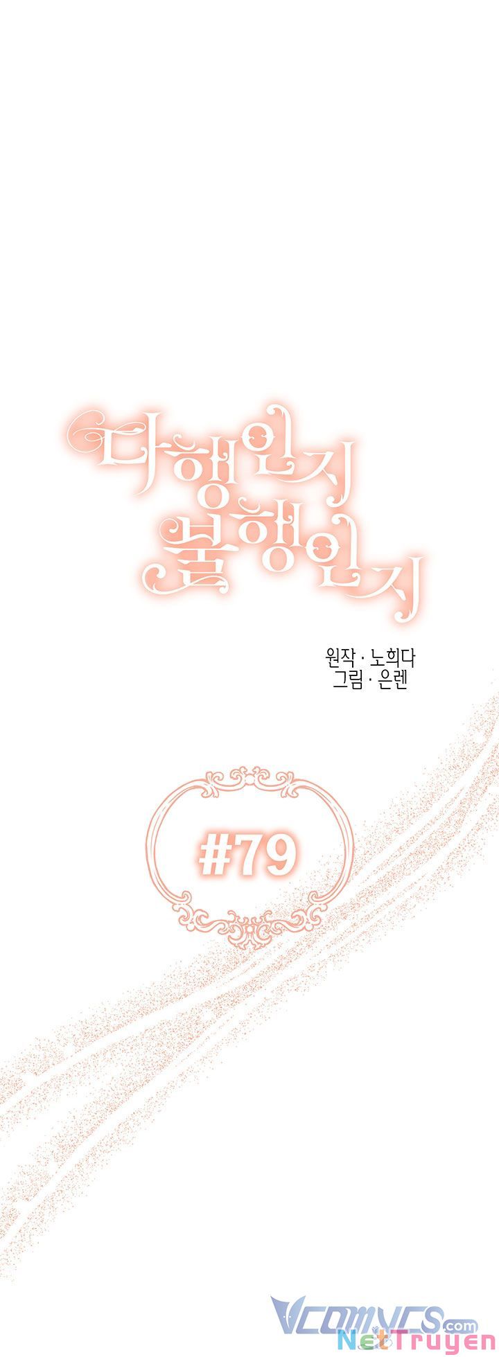 May Mắn Hay Bất Hạnh Chapter 79 - Trang 12