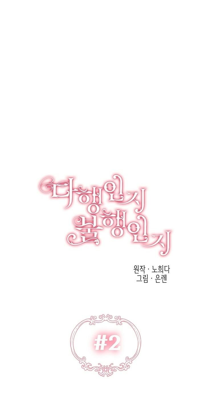 May Mắn Hay Bất Hạnh Chapter 2 - Trang 12