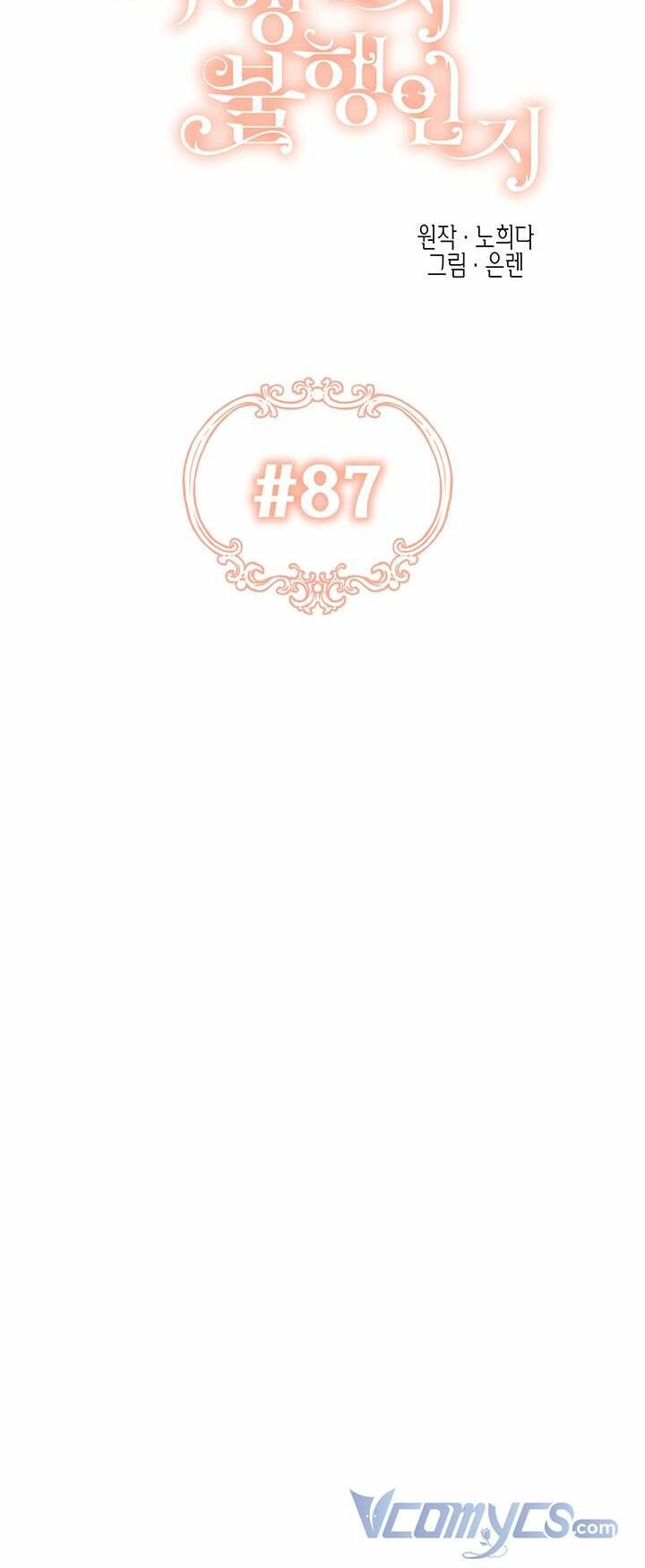 May Mắn Hay Bất Hạnh Chapter 87 - Trang 17