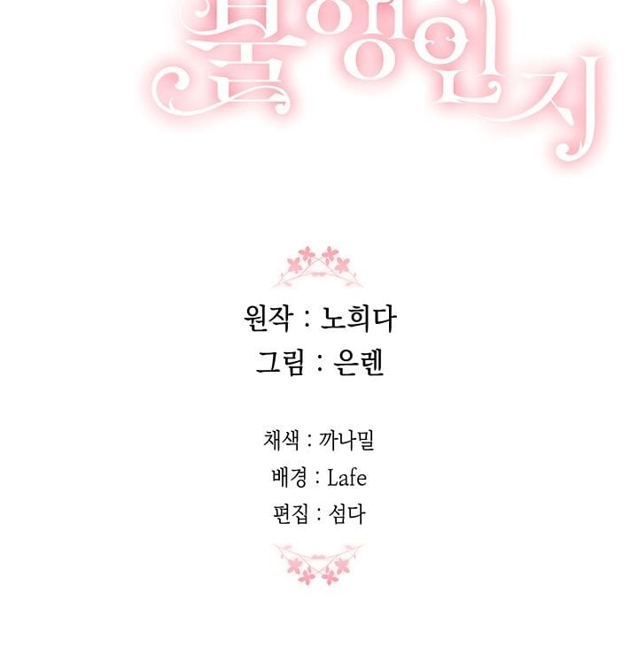 May Mắn Hay Bất Hạnh Chapter 5 - Trang 39