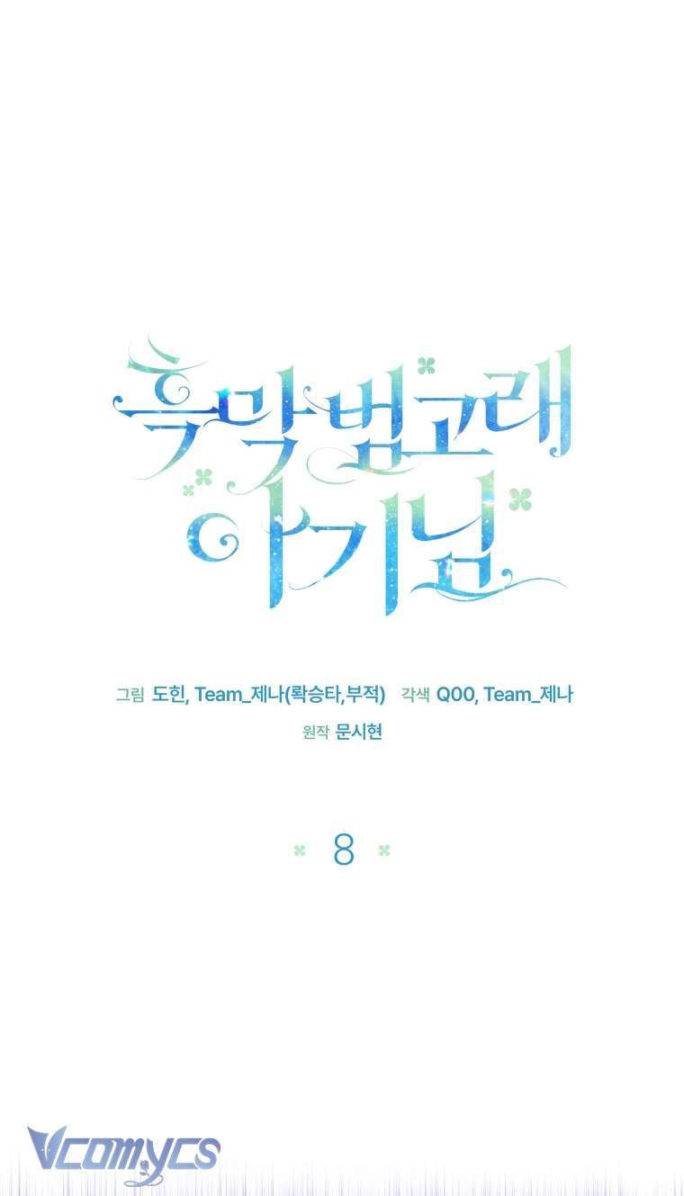 Bé Con Cá Voi Sát Thủ Chapter 8 - Trang 1