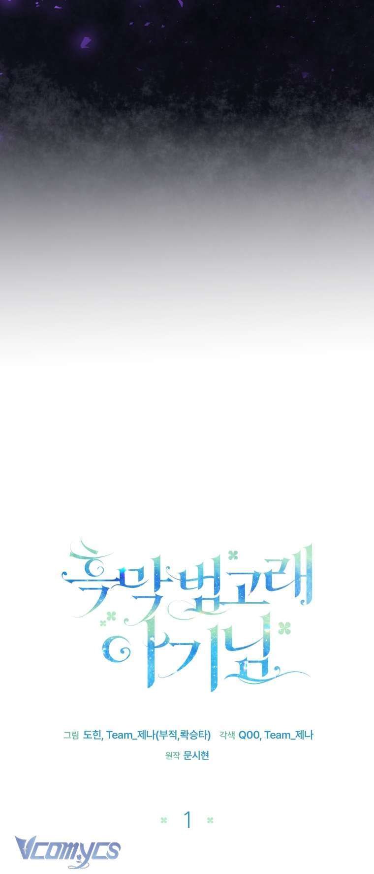 Bé Con Cá Voi Sát Thủ Chapter 1 - Trang 32