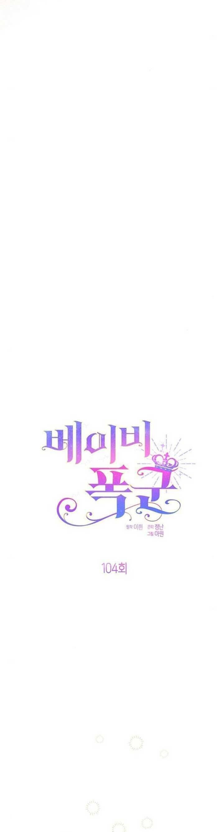 Bạo Chúa Bé Con Chapter 104 - Trang 15