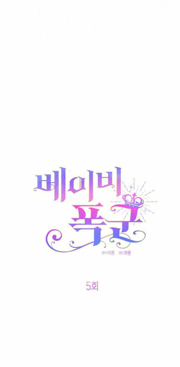 Bạo Chúa Bé Con Chapter 5.1 - Trang 34