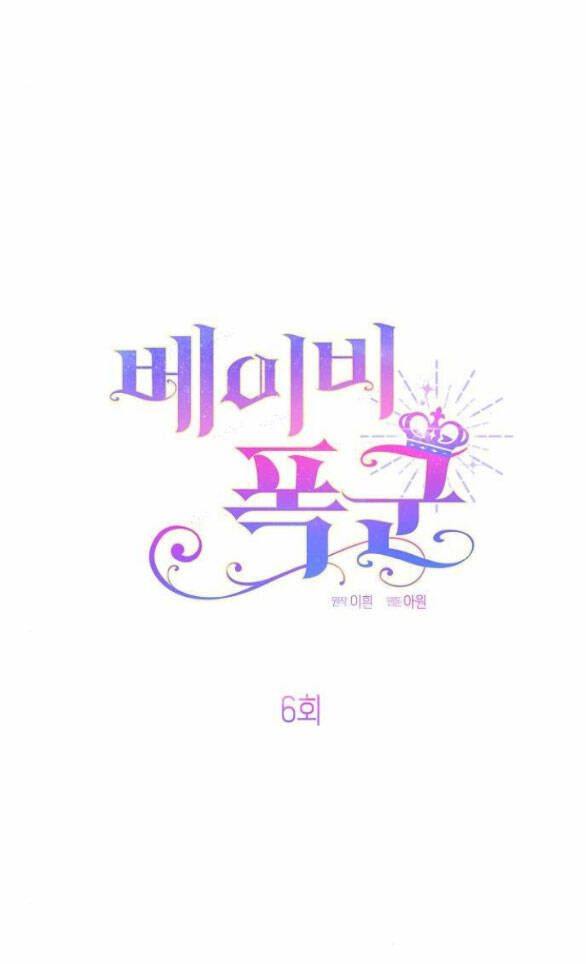 Bạo Chúa Bé Con Chapter 6.1 - Trang 4