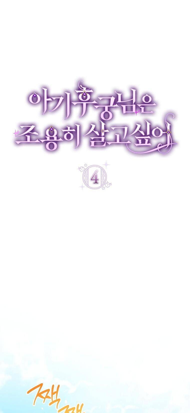 Tiểu Thiếp Chỉ Muốn Sống Yên Bình Chapter 4 - Trang 0
