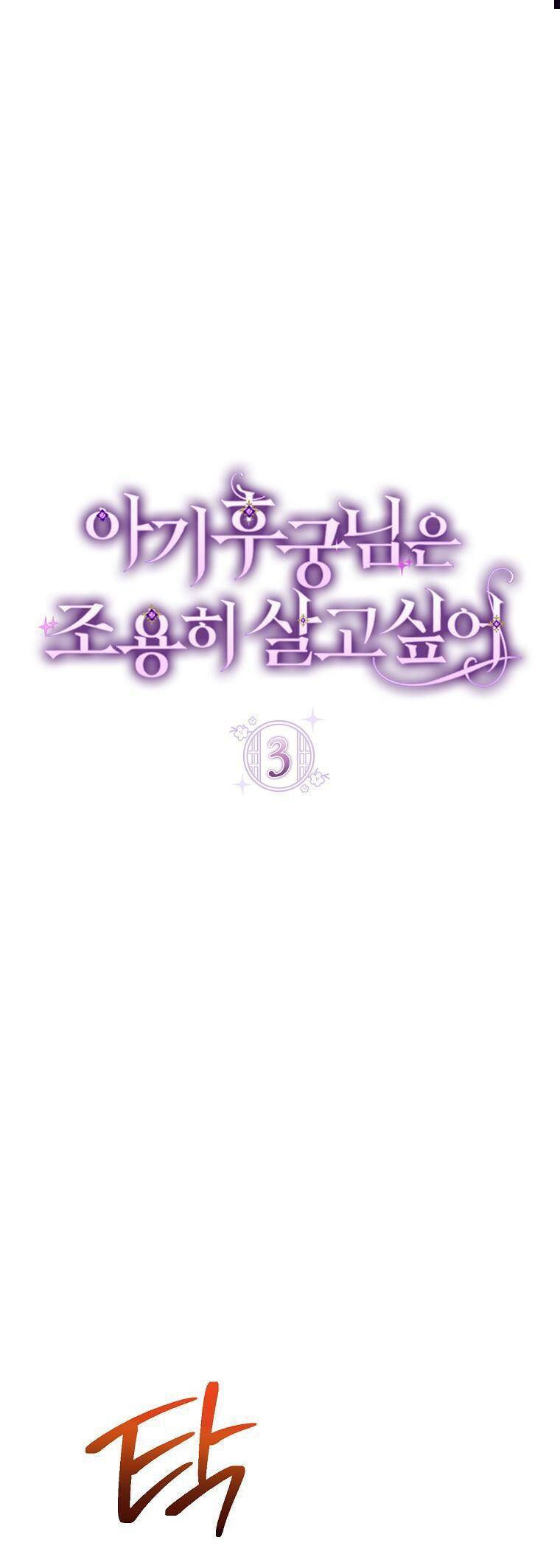 Tiểu Thiếp Chỉ Muốn Sống Yên Bình Chapter 3 - Trang 21