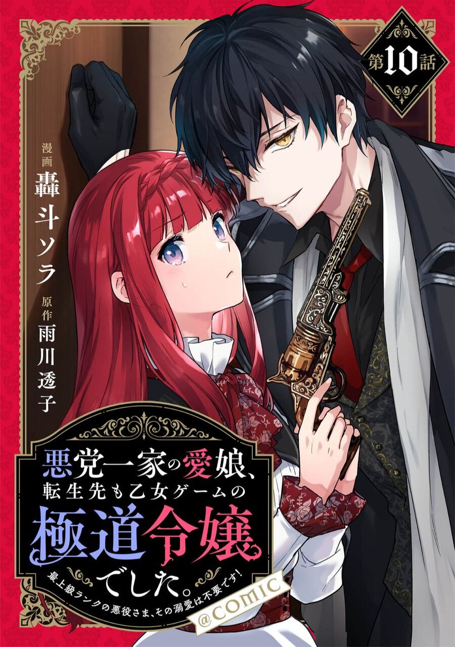 Akutou Ikka No Mana Musume, Tensei Saki Mo Otome Game No Gokudou Reijou Deshita. – Saijoukyuu Rank No Akuyaku-Sama, Sono Dekiai Wa Fuyou Desu! Chapter 10 - Trang 1