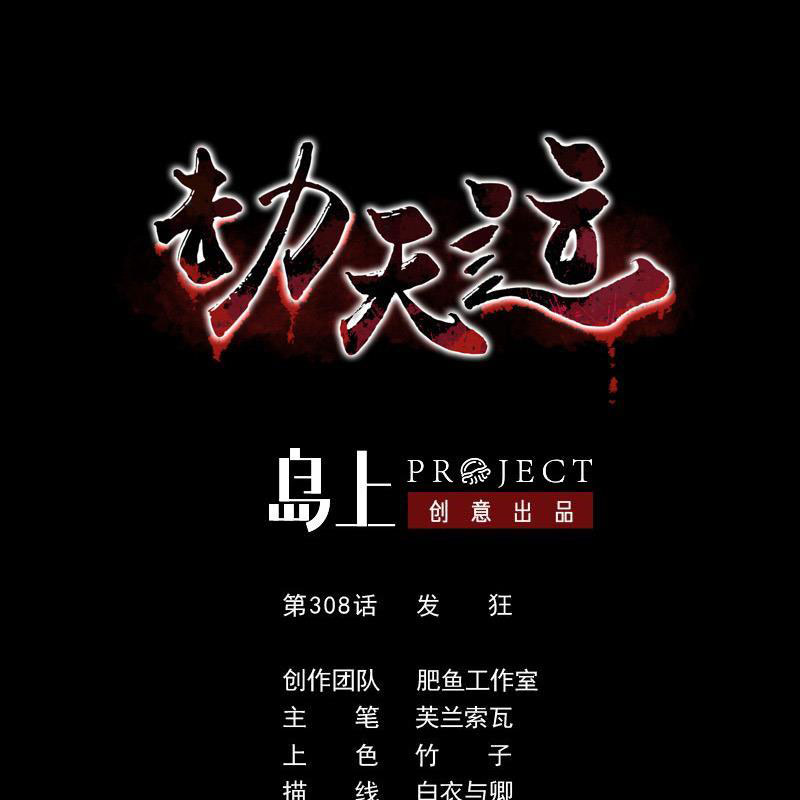 Kiếp Thiên Vận chapter 308 - Trang 3