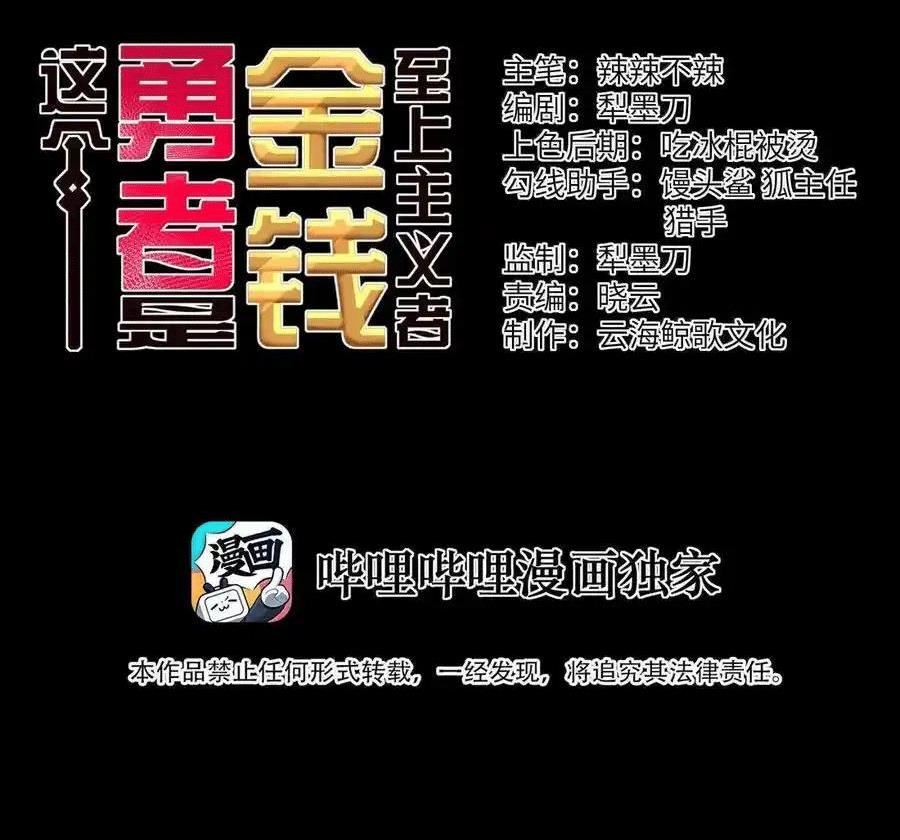 Dũng Giả Này Là Người Theo Chủ Nghĩa Tiền Tài Chí Thượng chapter 104 - Trang 5