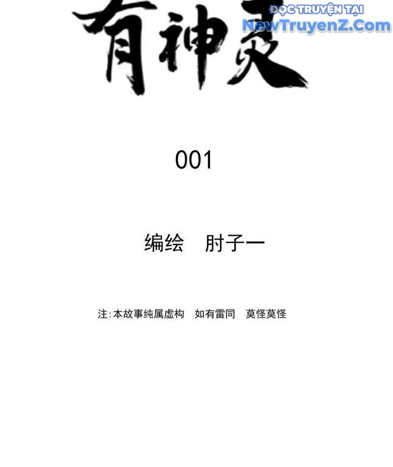 Có Thần Linh chapter 1 - Trang 26