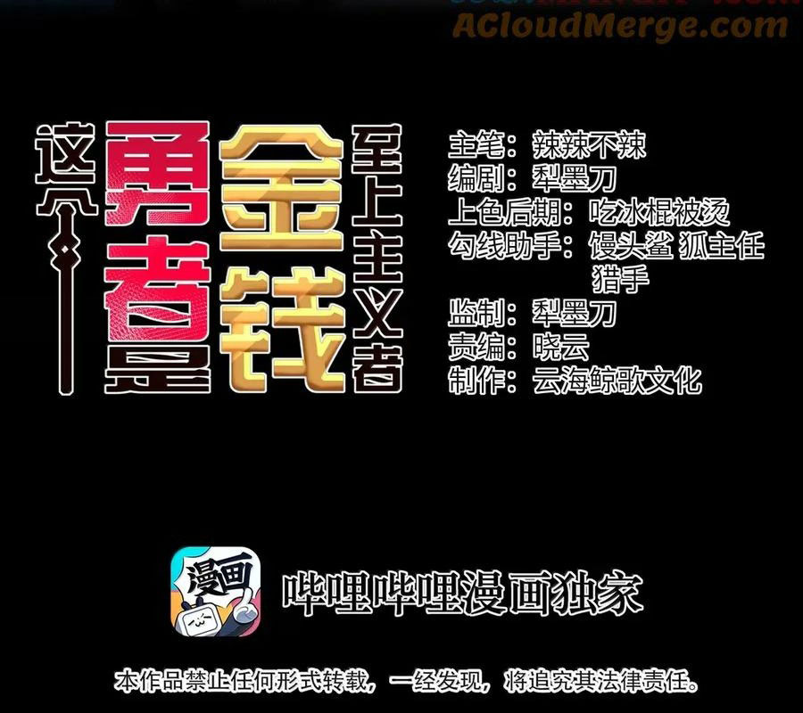 Dũng Giả Này Là Người Theo Chủ Nghĩa Tiền Tài Chí Thượng chapter 106 - Trang 5