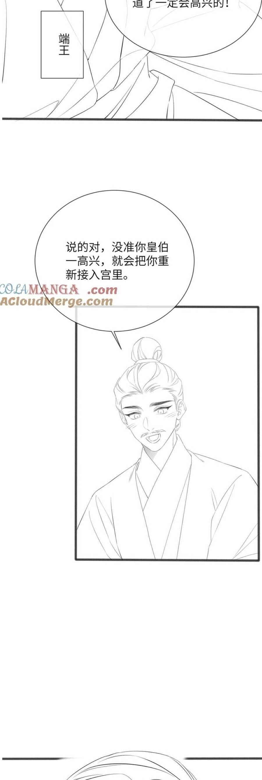 Cả Nhà Bạo Quân Đều Dựa Vào Việc Đọc Tiếng Lòng Của Cô Ấy Để Giữ Mạng Chapter 45 - Trang 27