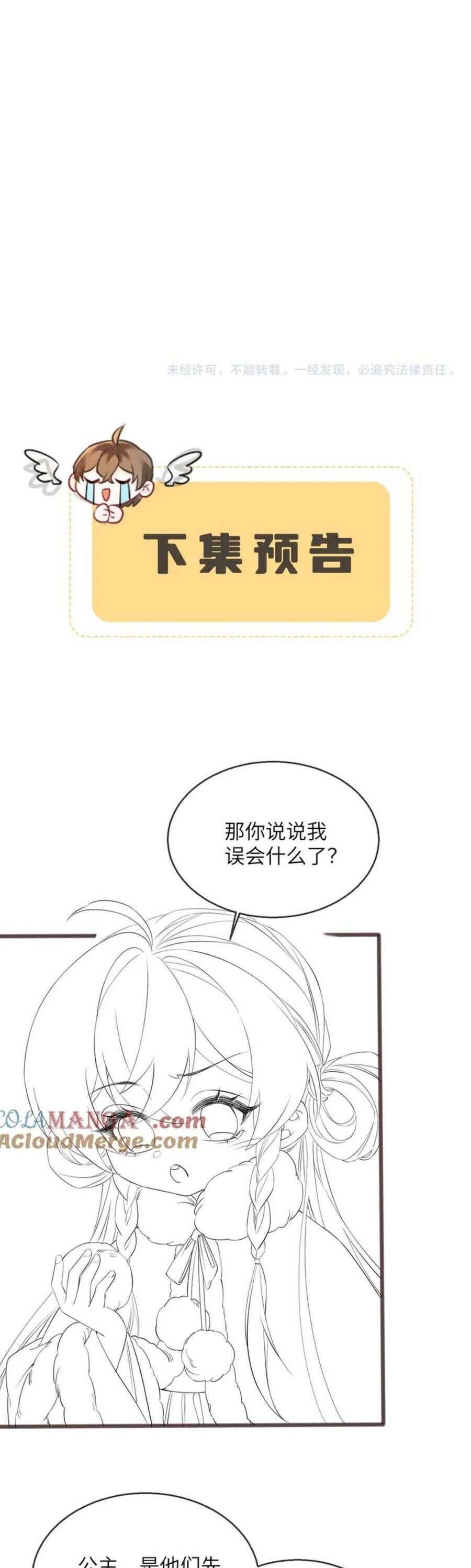 Cả Nhà Bạo Quân Đều Dựa Vào Việc Đọc Tiếng Lòng Của Cô Ấy Để Giữ Mạng Chapter 49 - Trang 29