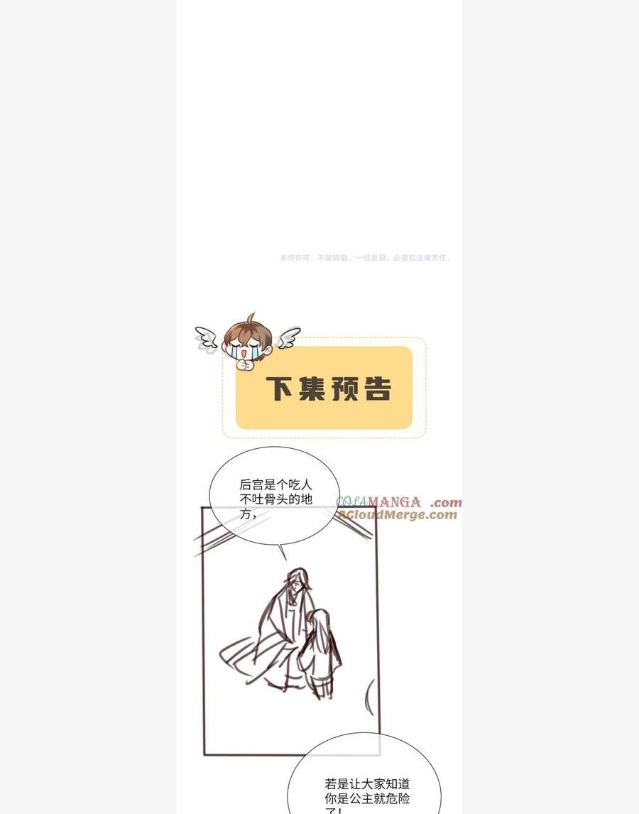 Cả Nhà Bạo Quân Đều Dựa Vào Việc Đọc Tiếng Lòng Của Cô Ấy Để Giữ Mạng Chapter 44 - Trang 26