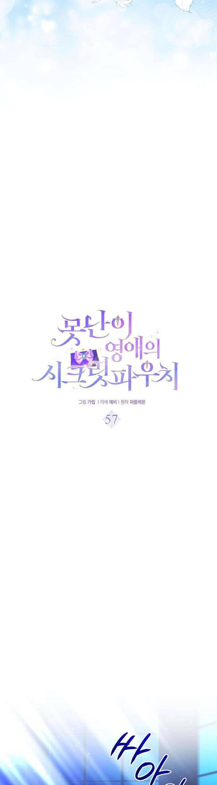Chiếc Túi Bí Mật Của Tiểu Thư Xấu Xí Chapter 57 - Trang 15