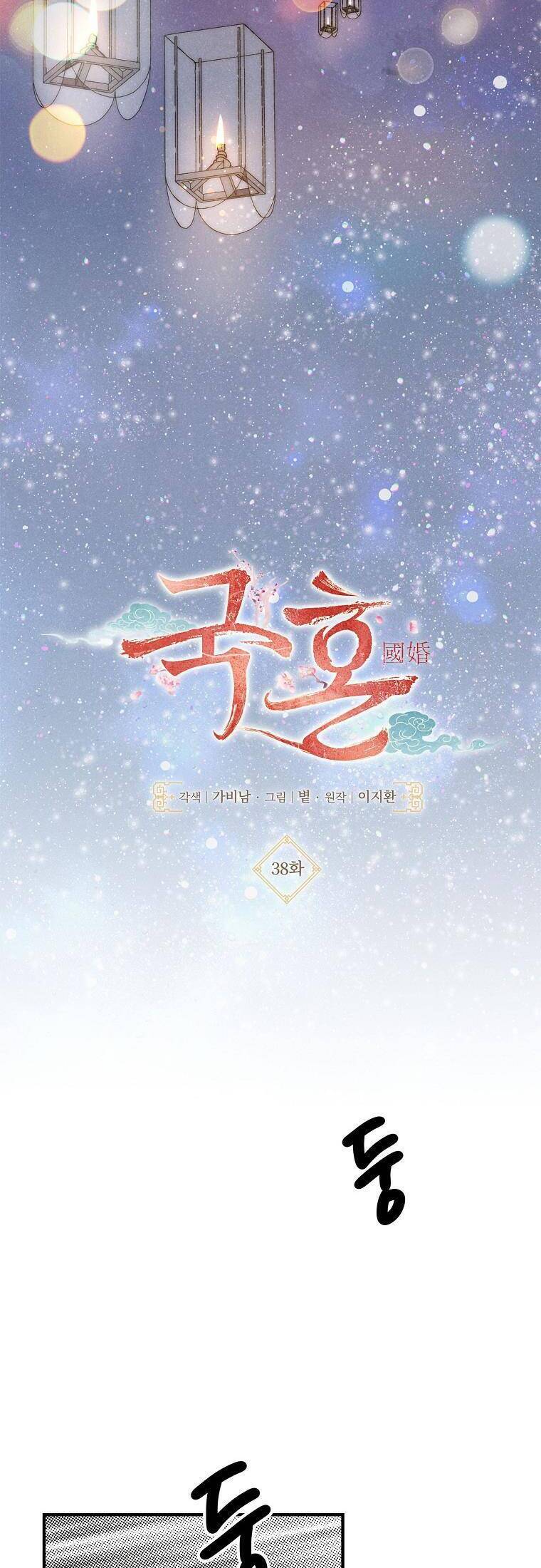 Quốc Hôn Chapter 38 - Trang 17