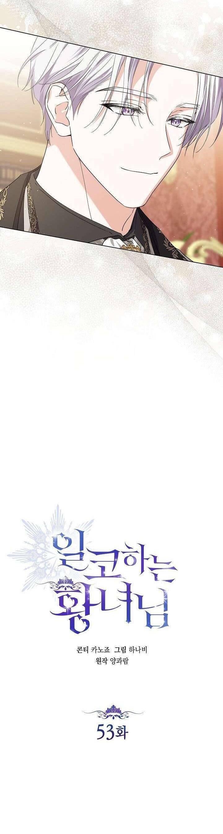 Công Chúa Nhân Danh Fan Cứng Chapter 53 - Trang 17