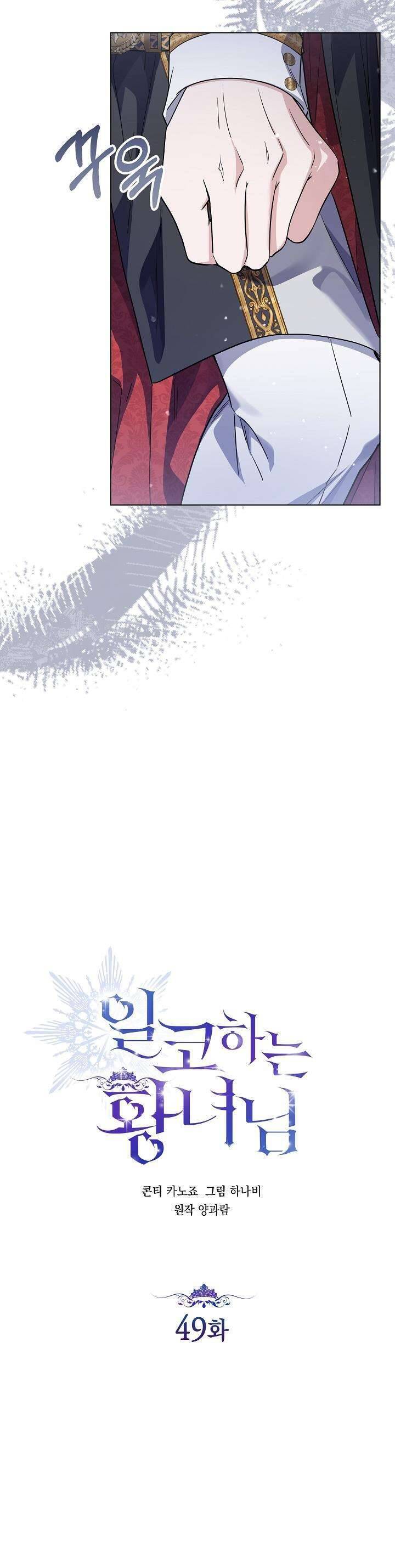 Công Chúa Nhân Danh Fan Cứng Chapter 49 - Trang 8
