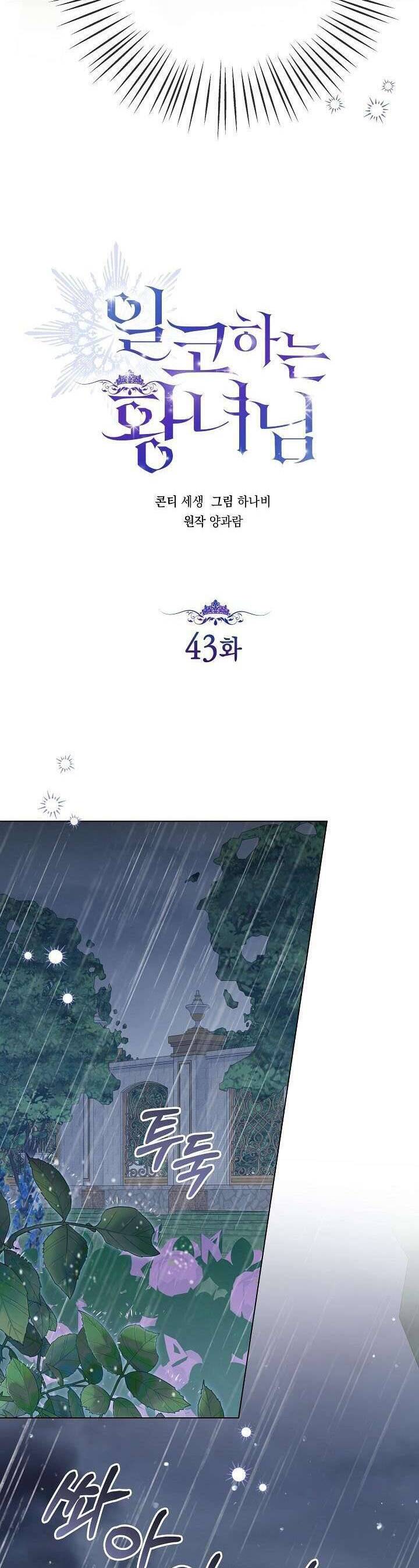 Công Chúa Nhân Danh Fan Cứng Chapter 43 - Trang 12