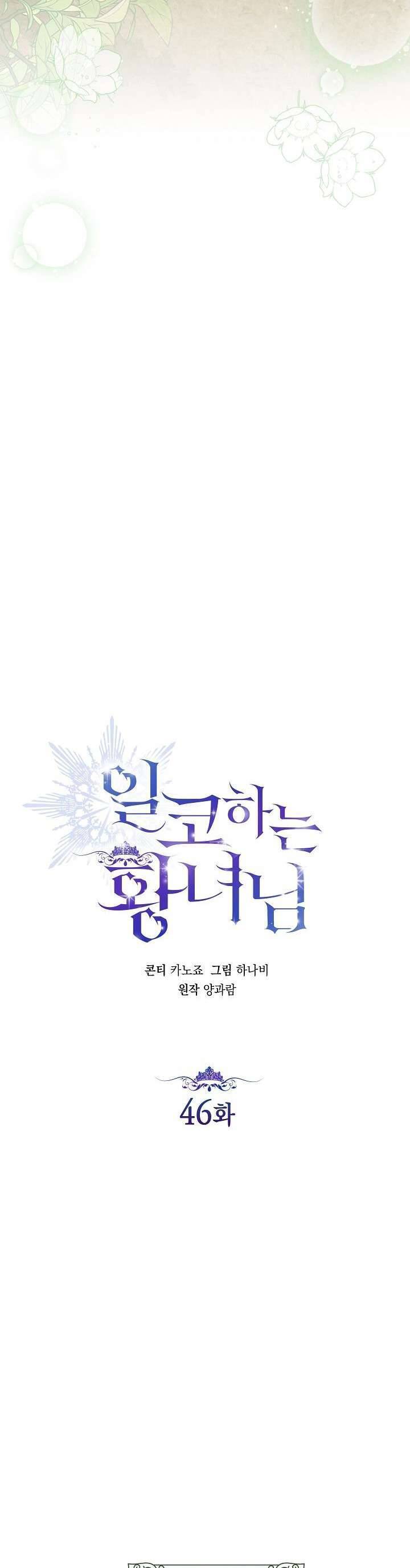 Công Chúa Nhân Danh Fan Cứng Chapter 46 - Trang 11