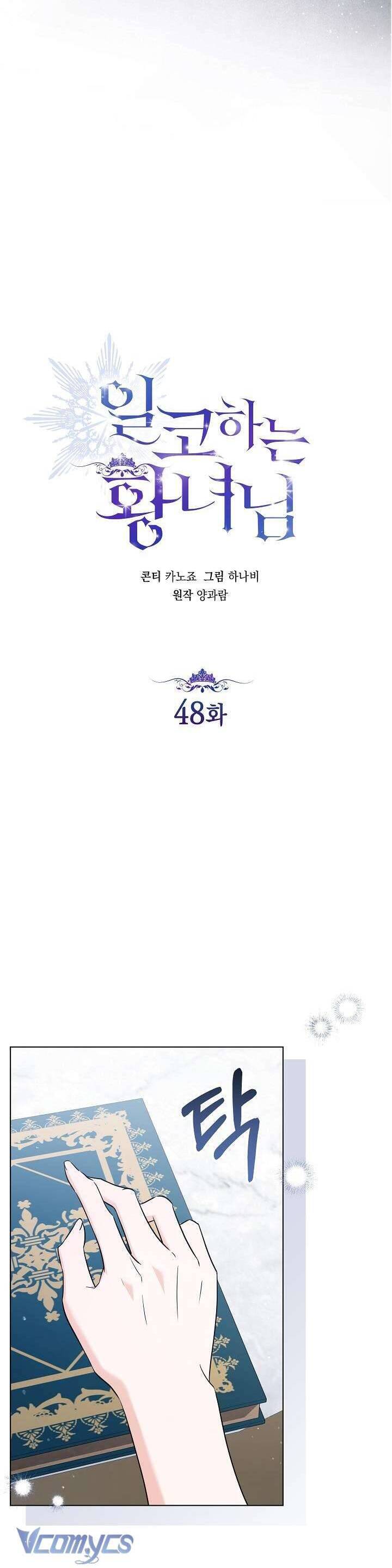 Công Chúa Nhân Danh Fan Cứng Chapter 48 - Trang 6