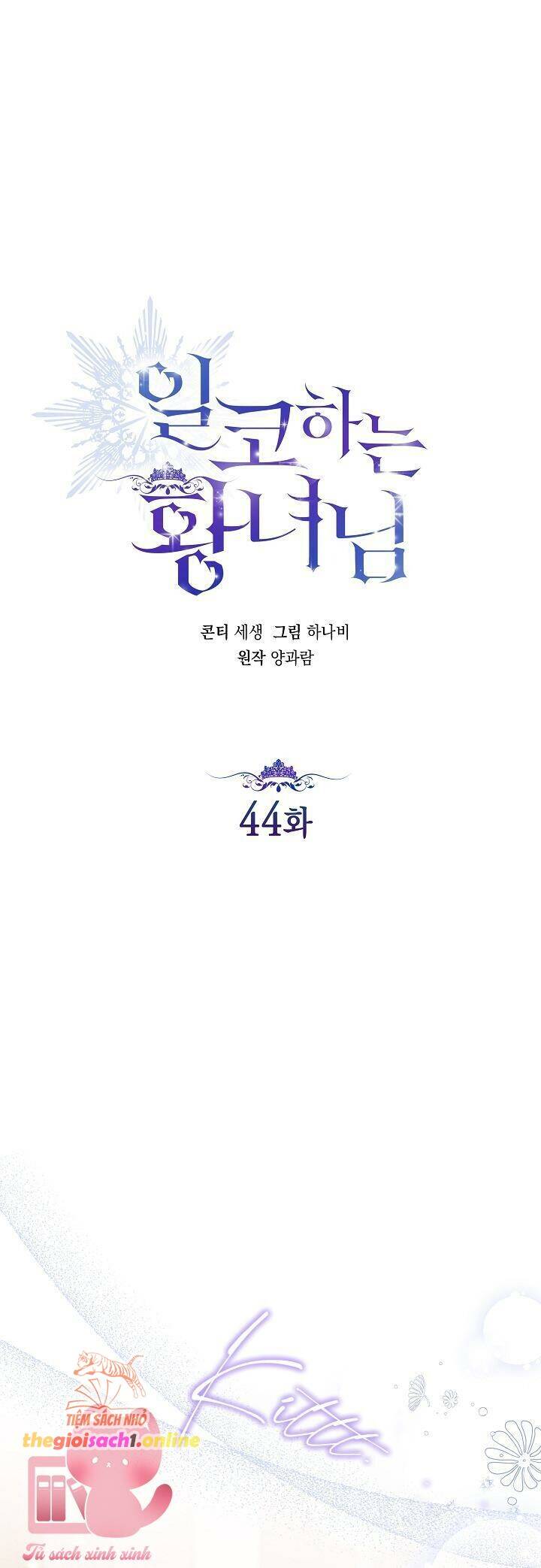 Công Chúa Nhân Danh Fan Cứng Chapter 44 - Trang 14